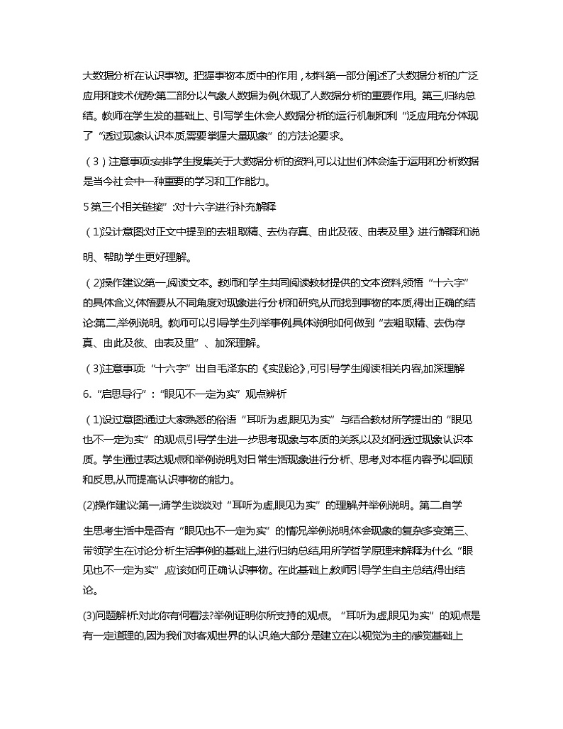 第8课+在实践中提高认识能力+教案-2023-2024学年中职高教版（2023）哲学与人生03