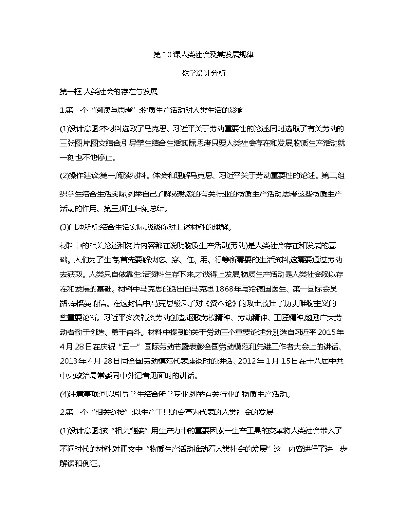 第10课+人类社会及其发展规律+教案-2023-2024学年中职高教版（2023）哲学与人生 (1)01