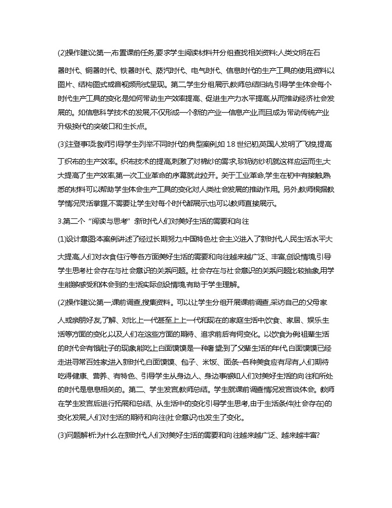 第10课+人类社会及其发展规律+教案-2023-2024学年中职高教版（2023）哲学与人生 (1)02