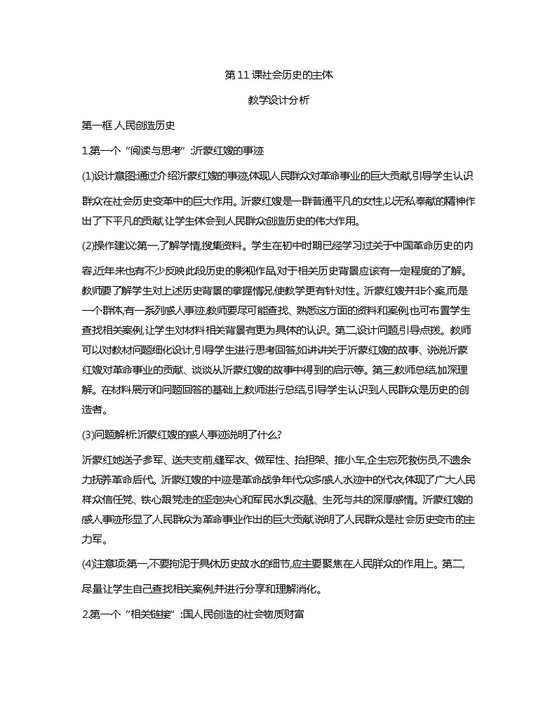 第11课+社会历史的主体+教案-2023-2024学年中职高教版（2023）哲学与人生01