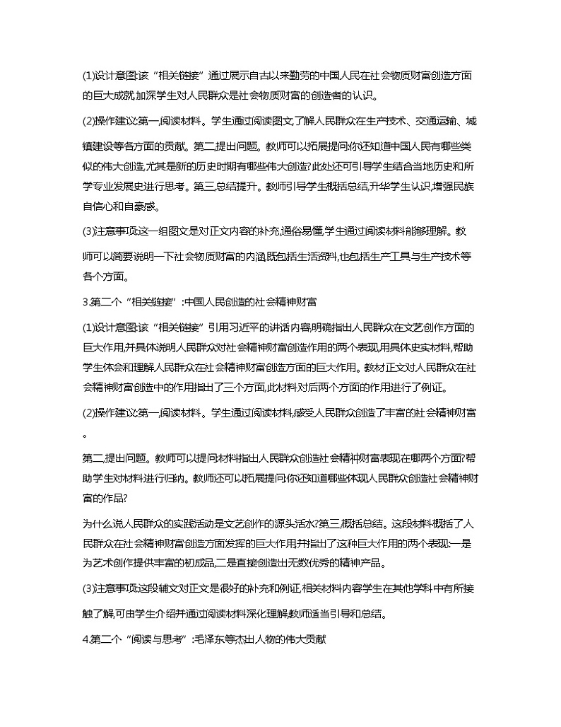 第11课+社会历史的主体+教案-2023-2024学年中职高教版（2023）哲学与人生02