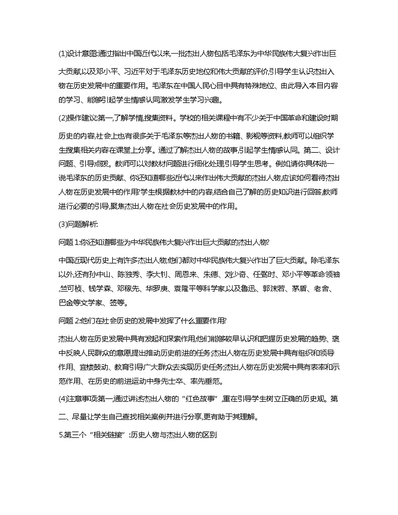 第11课+社会历史的主体+教案-2023-2024学年中职高教版（2023）哲学与人生03