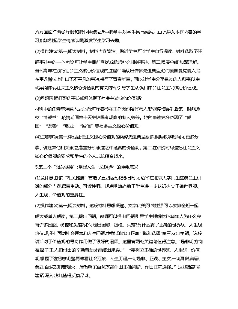 第12课+实现人生价值+教案-2023-2024学年中职高教版（2023）哲学与人生03