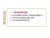 哲学与人生第10课人类社会及其发展规律课件
