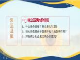 哲學(xué)與人生第12課實(shí)現(xiàn)人生價(jià)值課件