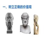 哲學(xué)與人生第12課實(shí)現(xiàn)人生價(jià)值課件