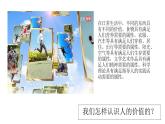 哲學(xué)與人生第12課實(shí)現(xiàn)人生價(jià)值課件