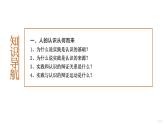 哲学与人生第7课实践出真知课件