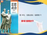 哲學與人生第9課創(chuàng)新增才干哲學與人生課件