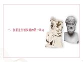 哲學與人生第9課創(chuàng)新增才干哲學與人生課件