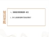 哲學與人生第9課創(chuàng)新增才干哲學與人生課件