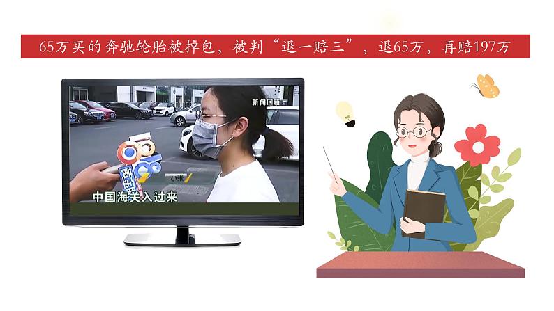 《职业道德与法治》第十三课 学会依法维权.pptx102