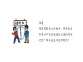 《职业道德与法治》第十三课 学会依法维权.pptx1