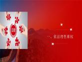 《职业道德与法治》第十三课 学会依法维权.pptx1
