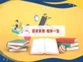 第7課  珍視親情 學(xué)會(huì)感恩課件課件