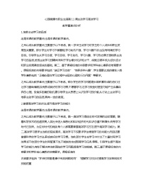 政治 (道德与法治)心理健康与职业生涯第四单元 学会学习 终身受益第11课 主动学习 高效学习教案