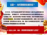 第5课 推动高质量发展课件