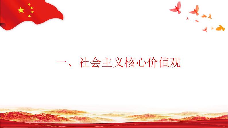 第11课+以社会主义核心价值观引领文化建设+课件03