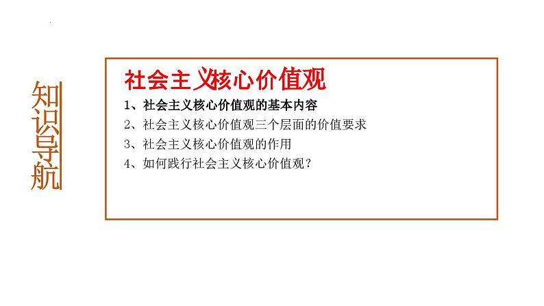 第11课+以社会主义核心价值观引领文化建设+课件04