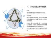 第11课+以社会主义核心价值观引领文化建设+课件