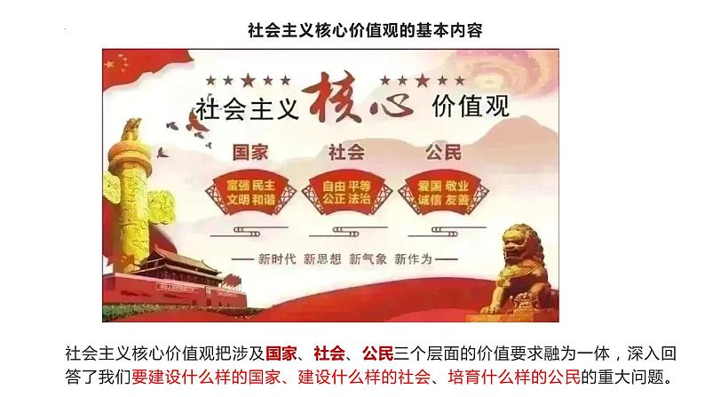 第11课+以社会主义核心价值观引领文化建设+课件07