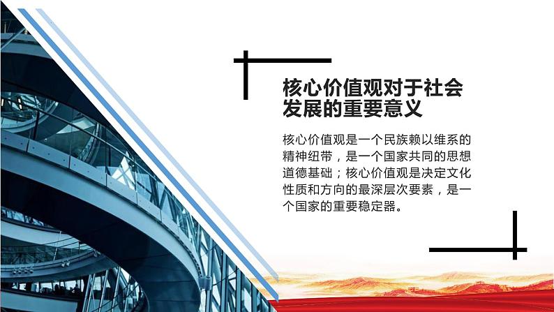 第11课+以社会主义核心价值观引领文化建设+课件08