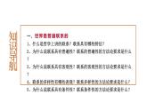 第4課 用聯(lián)系的觀點看問題課件PPT
