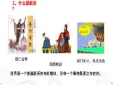 第4課 用聯(lián)系的觀點看問題課件PPT
