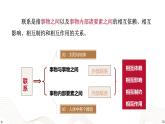 第4課 用聯(lián)系的觀點看問題課件PPT