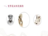 第5課 用發(fā)展的觀點(diǎn)看問(wèn)題課件PPT