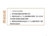 第5課 用發(fā)展的觀點(diǎn)看問(wèn)題課件PPT