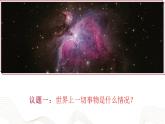 第5課 用發(fā)展的觀點(diǎn)看問(wèn)題課件PPT