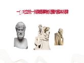 第6課 用對立統(tǒng)一的觀點(diǎn)看問題課件PPT