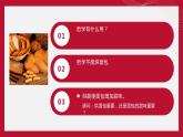 2023版哲学与人生课件-第一课