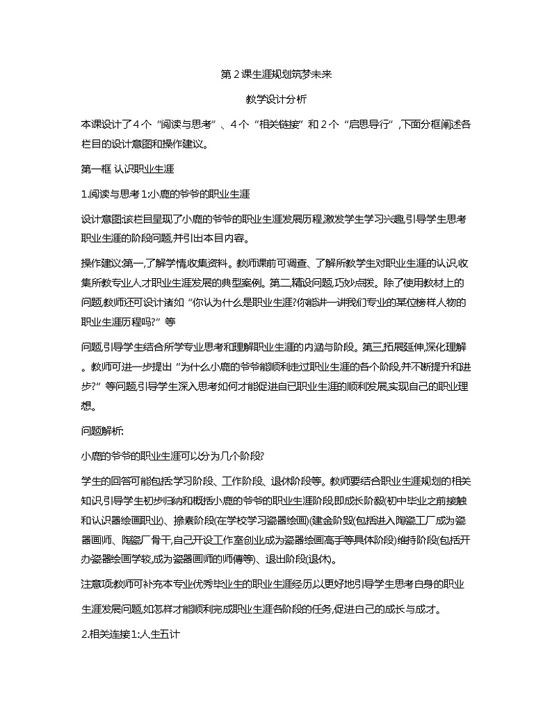 第2课+生涯规划+筑梦未来+教案-心理健康与职业生涯01