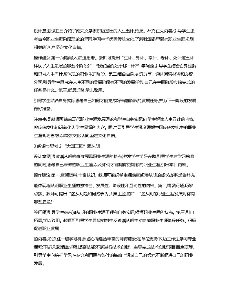 第2课+生涯规划+筑梦未来+教案-心理健康与职业生涯02