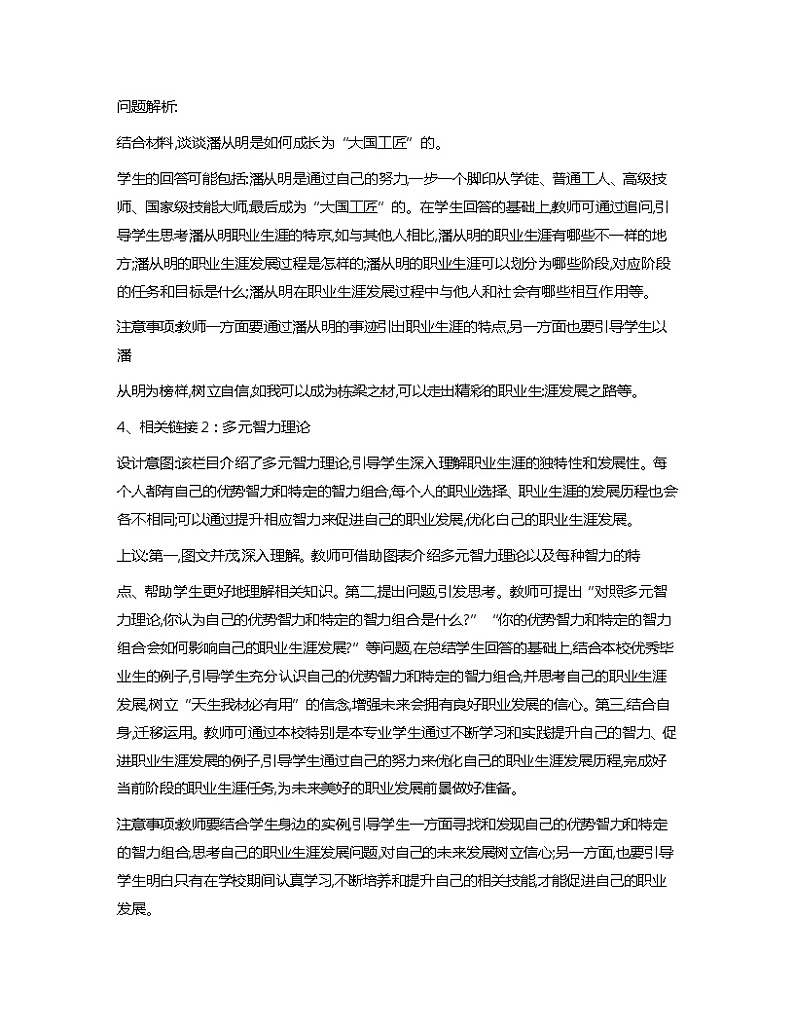 第2课+生涯规划+筑梦未来+教案-心理健康与职业生涯03