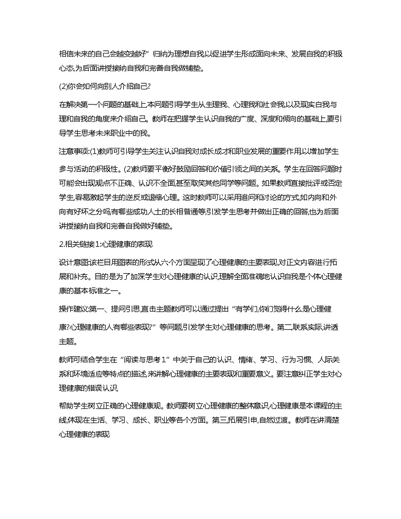 第3课+发现自我+完善自我+教案-心理健康与职业生涯02