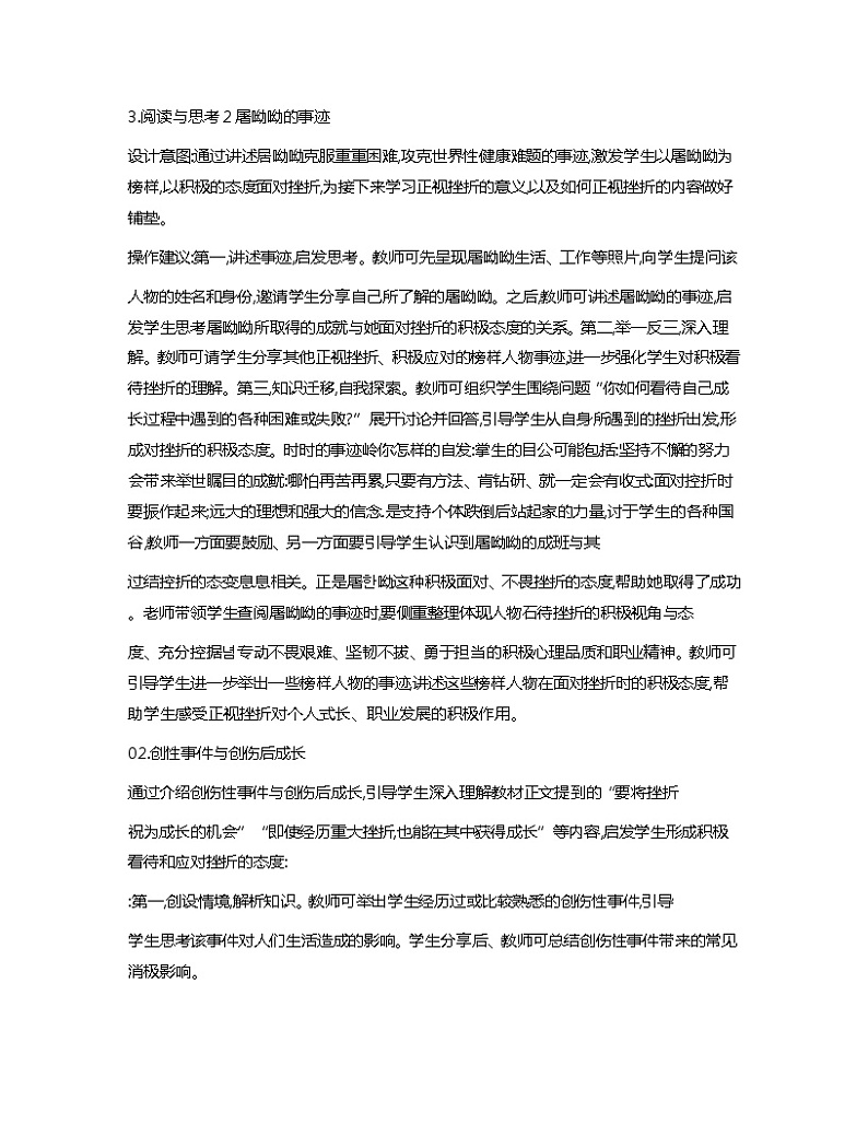 第4课+直面挫折+积极应对+教案-心理健康与职业生涯03