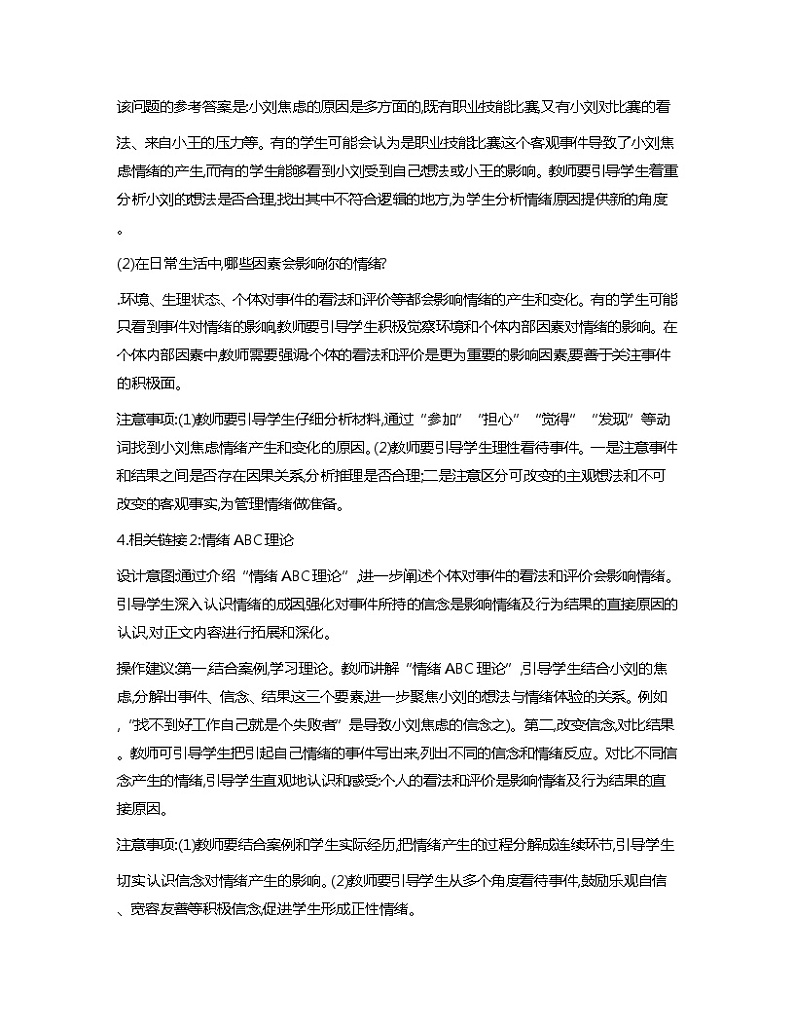 第5课+认识情绪+管理情绪+教案-心理健康与职业生涯03