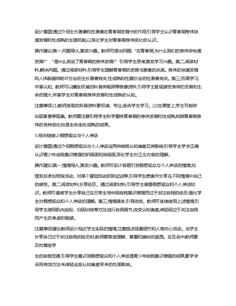 第6课+呵护花季+激扬青春++教案-心理健康与职业生涯02