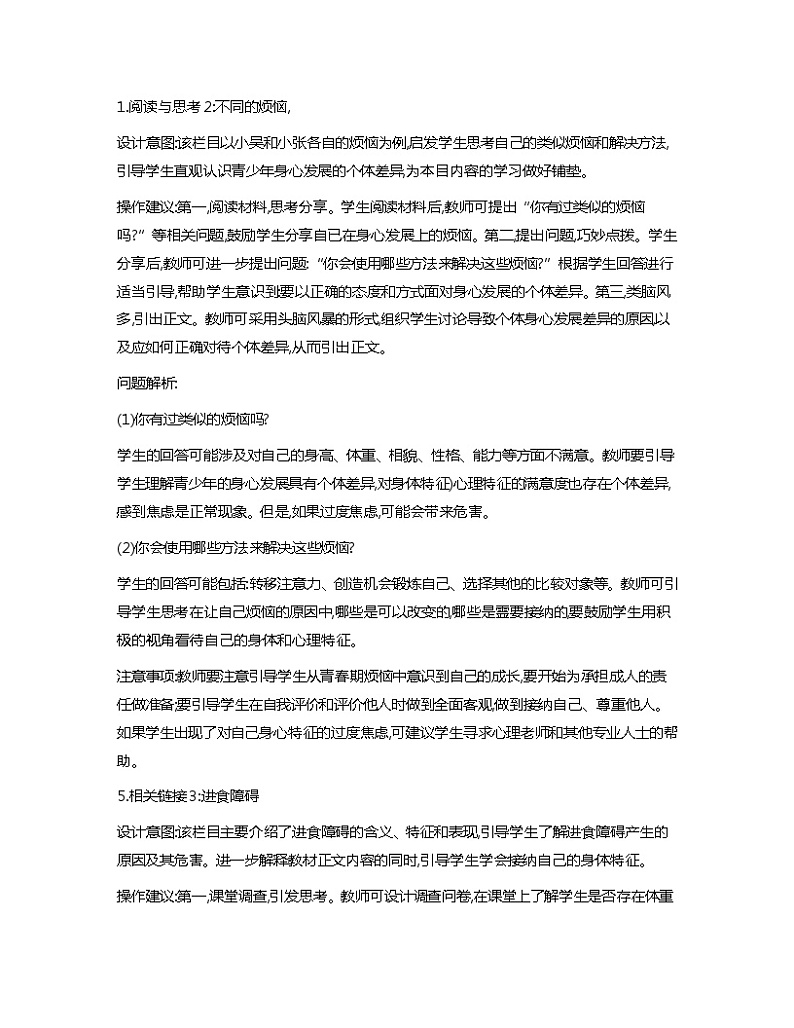 第6课+呵护花季+激扬青春++教案-心理健康与职业生涯03