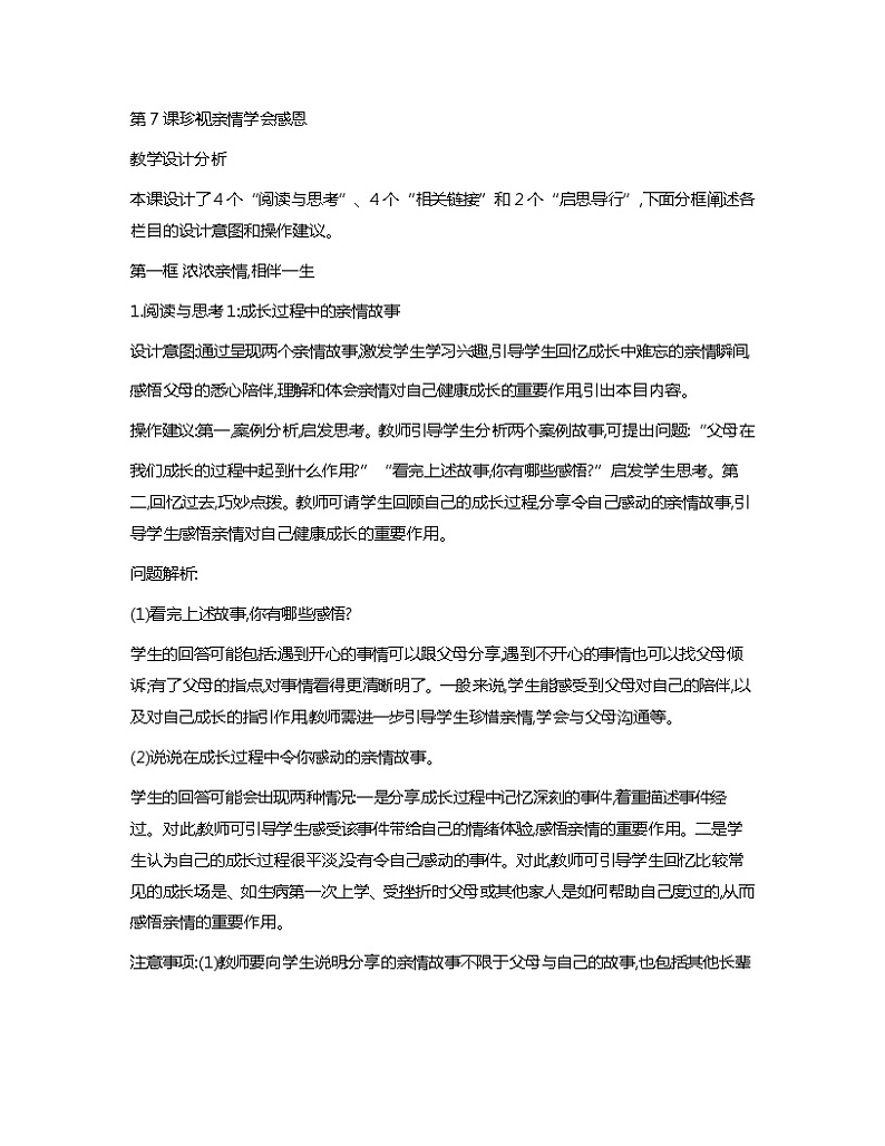第7课+珍视亲情+学会感恩+教案-心理健康与职业生涯01