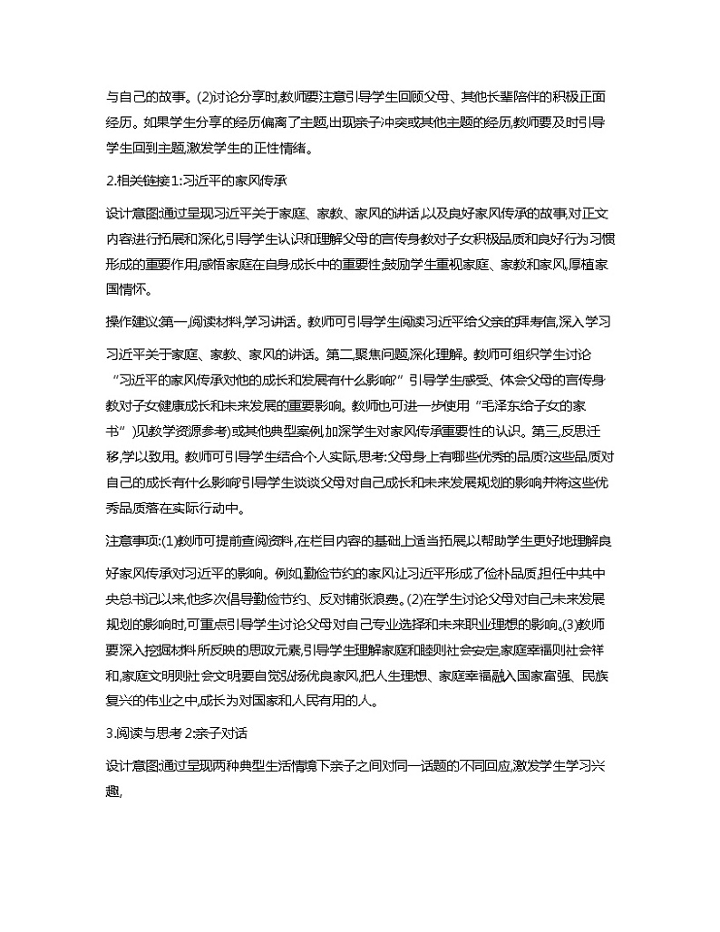 第7课+珍视亲情+学会感恩+教案-心理健康与职业生涯02