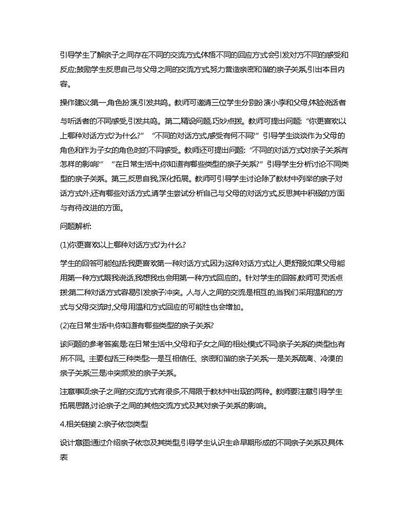 第7课+珍视亲情+学会感恩+教案-心理健康与职业生涯03