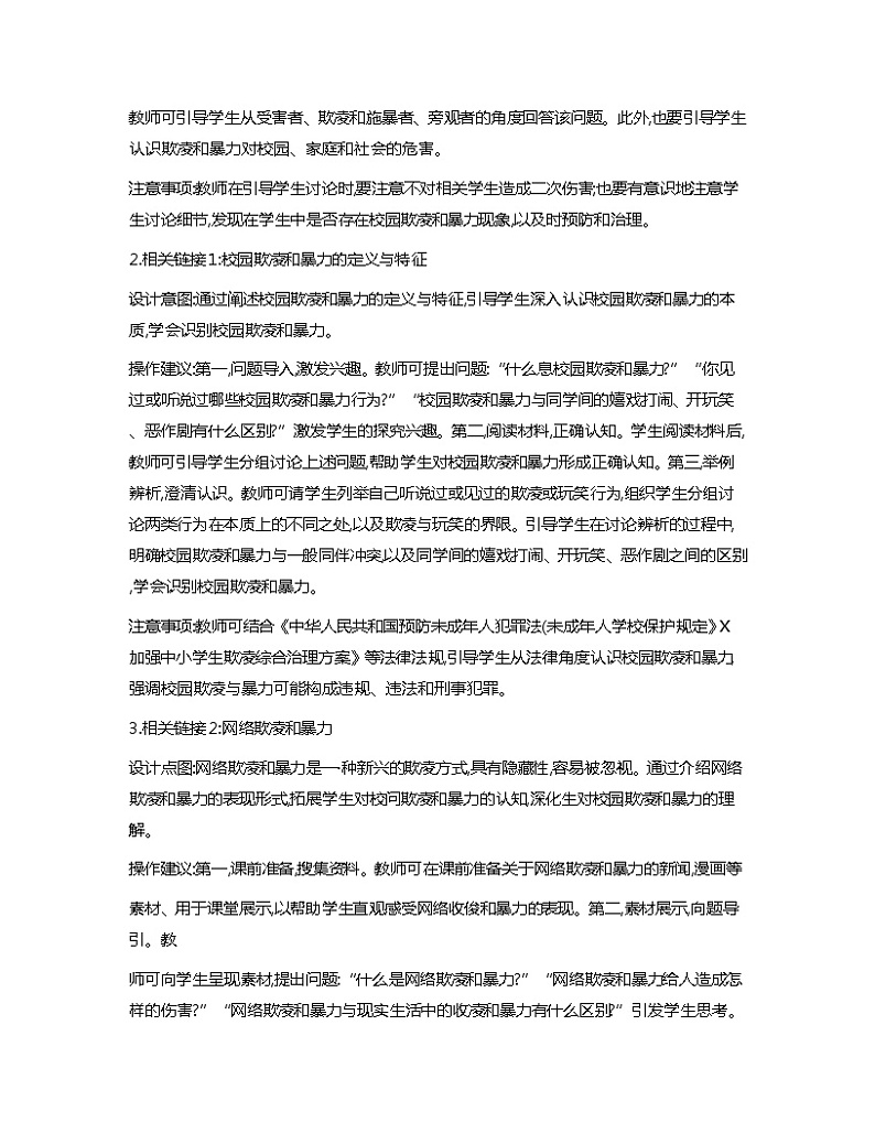 第10课+和谐校园+共同维护+教案心理健康与职业生涯02