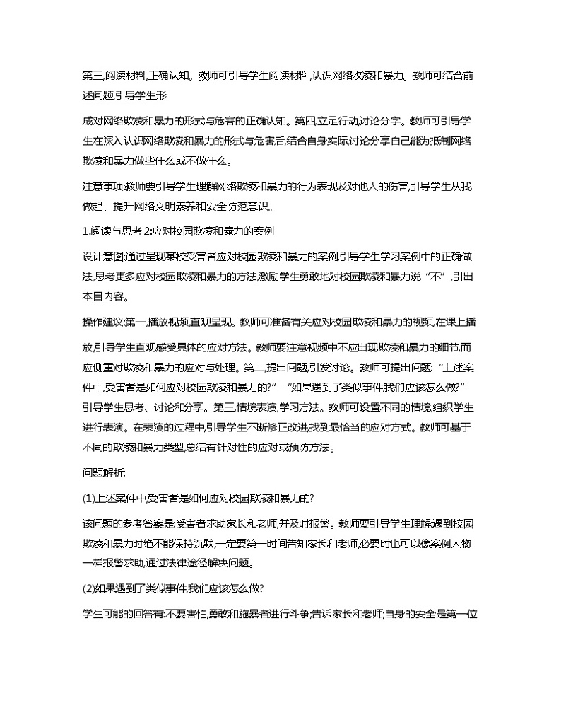 第10课+和谐校园+共同维护+教案心理健康与职业生涯03