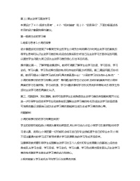 中职政治 (道德与法治)部编高教版(2023)心理健康与职业生涯第11课 主动学习 高效学习教学设计