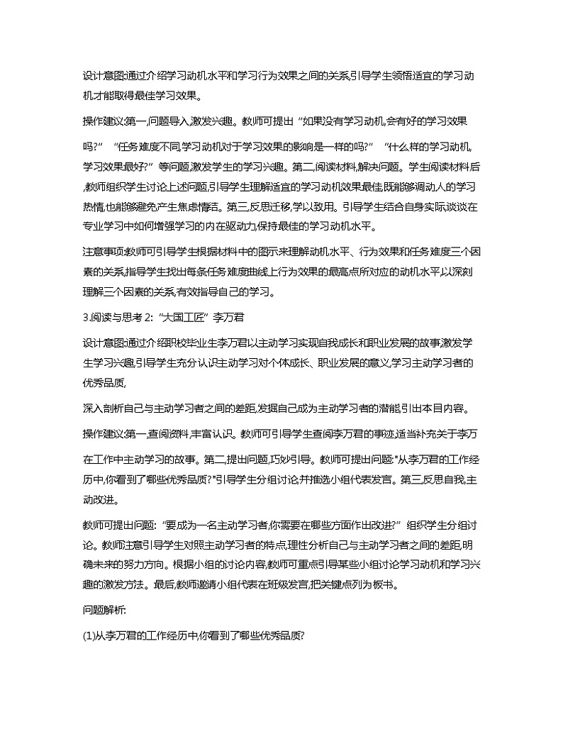 第11课+主动学习+高效学习+教案心理健康与职业生涯02