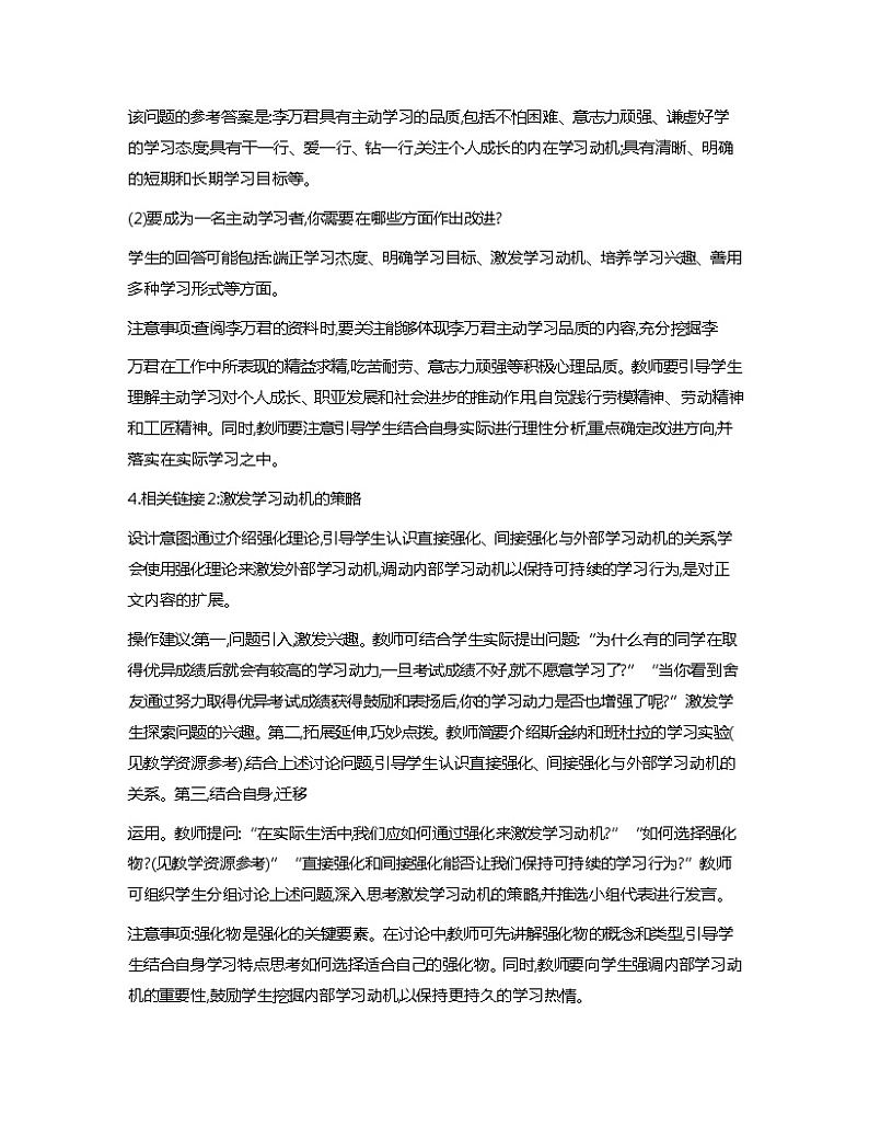 第11课+主动学习+高效学习+教案心理健康与职业生涯03